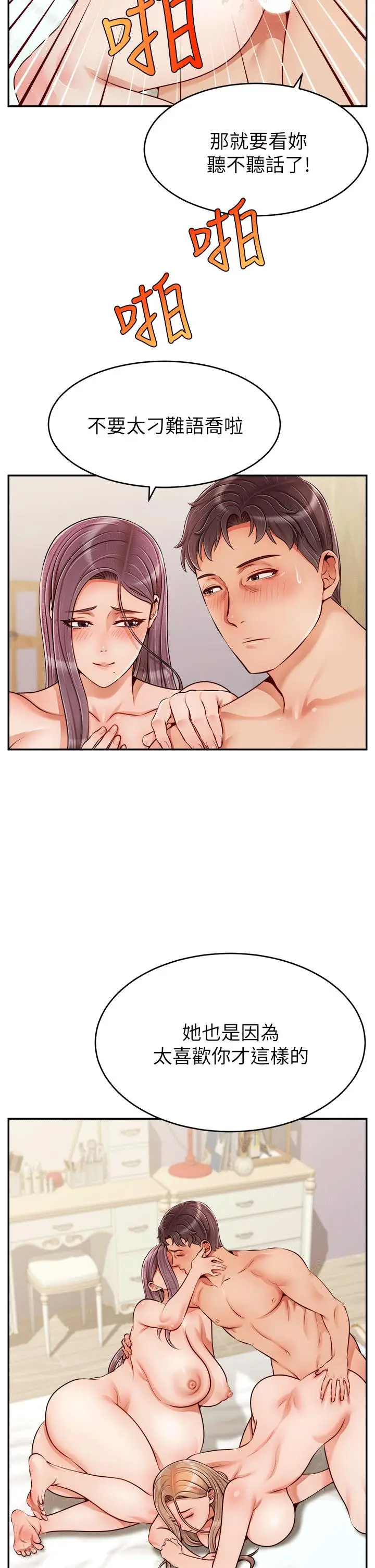 漫画《爸爸，请进!》特别篇第37张图