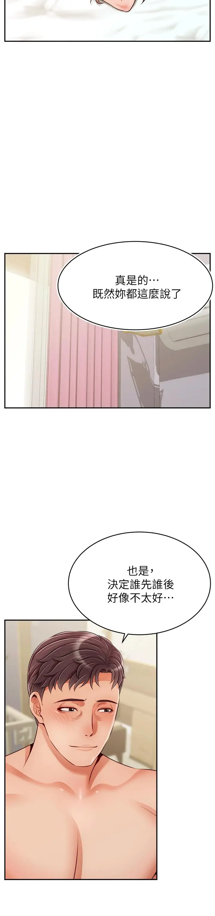 漫画《爸爸，请进!》特别篇第38张图