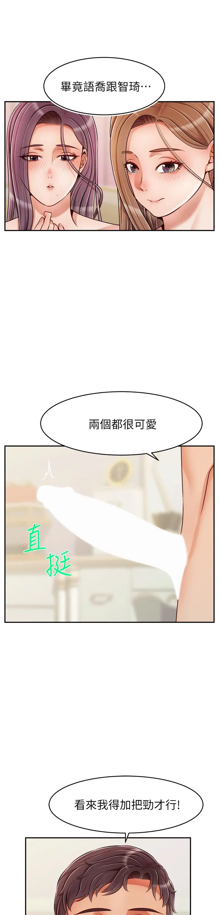 漫画《爸爸，请进!》特别篇第40张图