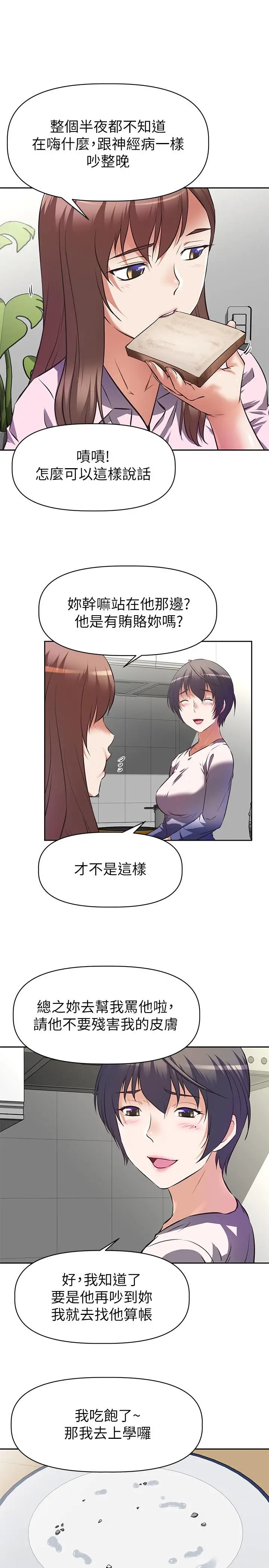 漫画《阿姨不可以坏坏》第1话第11张图