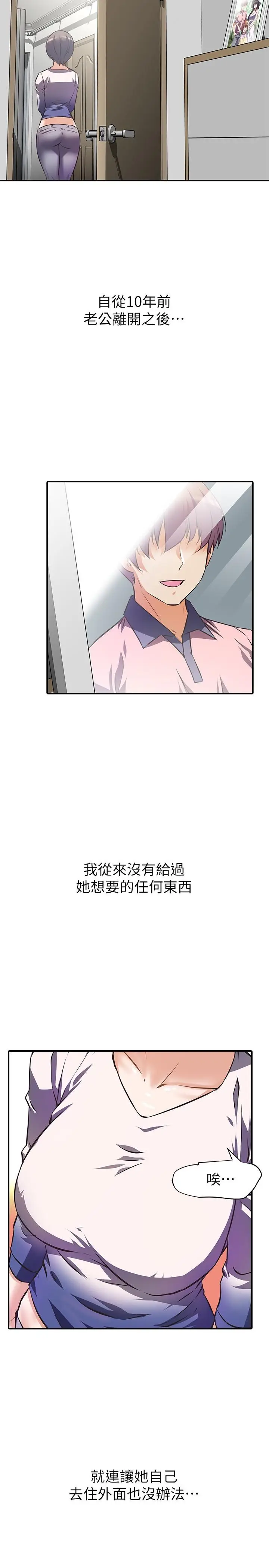 漫画《阿姨不可以坏坏》第1话第15张图