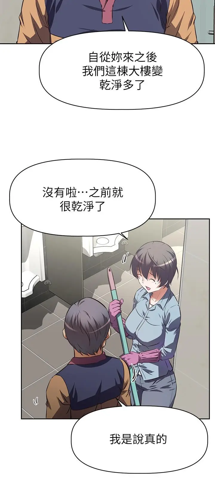 漫画《阿姨不可以坏坏》第1话第19张图