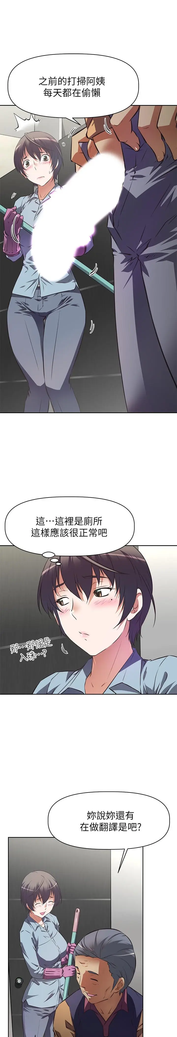 漫画《阿姨不可以坏坏》第1话第20张图