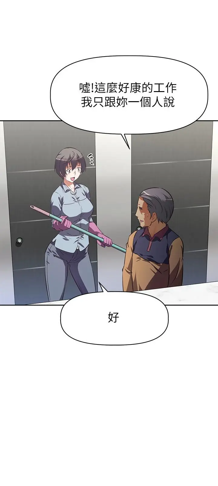 漫画《阿姨不可以坏坏》第1话第22张图