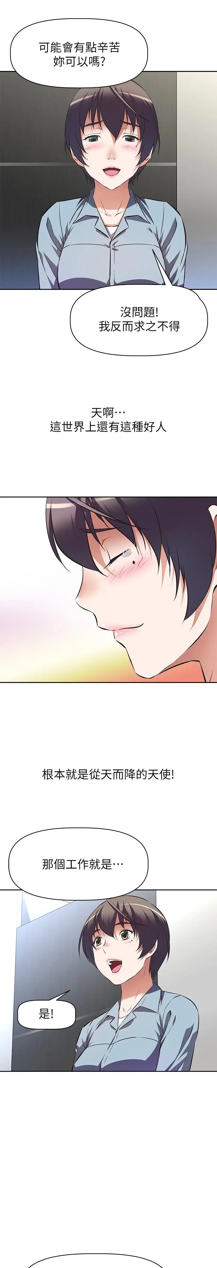 漫画《阿姨不可以坏坏》第1话第23张图