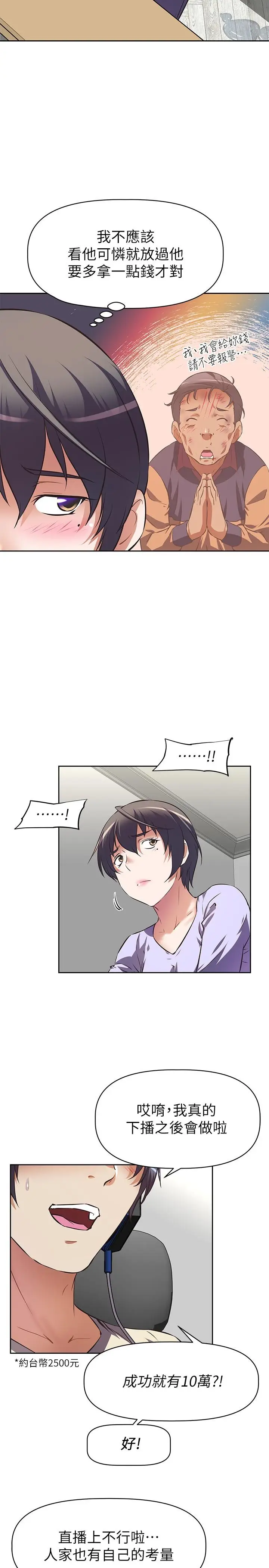 漫画《阿姨不可以坏坏》第1话第27张图
