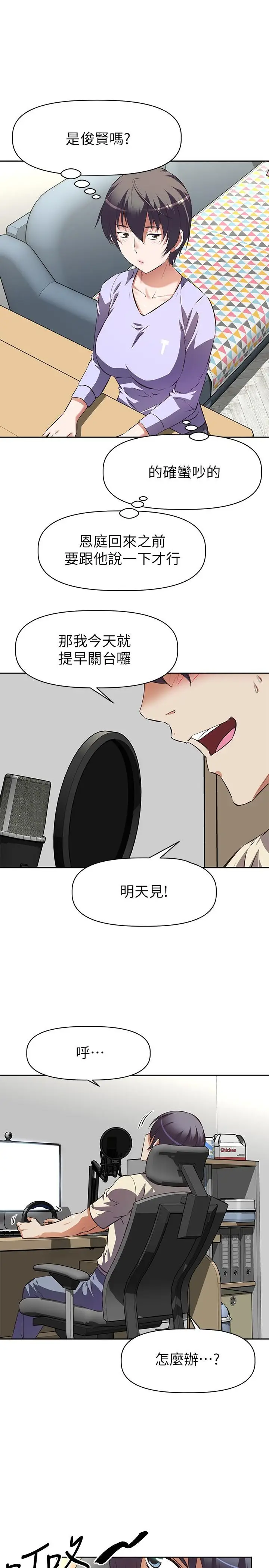 漫画《阿姨不可以坏坏》第1话第29张图