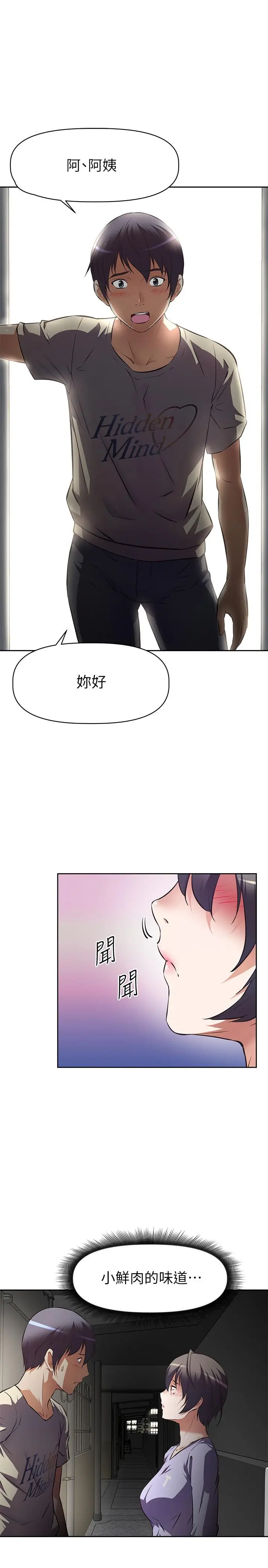 漫画《阿姨不可以坏坏》第1话第32张图