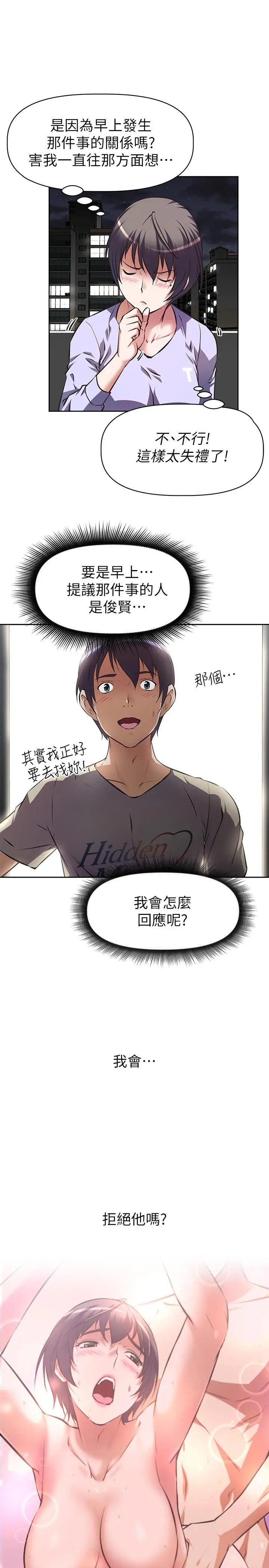 漫画《阿姨不可以坏坏》第1话第33张图