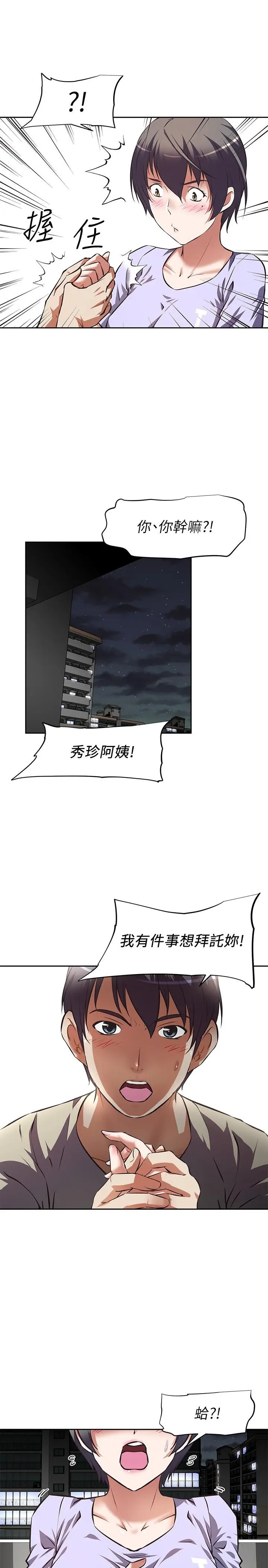 漫画《阿姨不可以坏坏》第1话第35张图