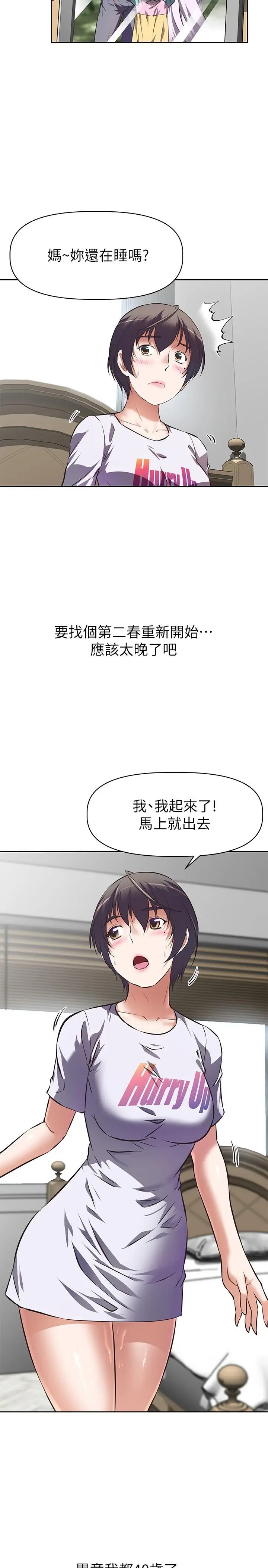 漫画《阿姨不可以坏坏》第1话第5张图