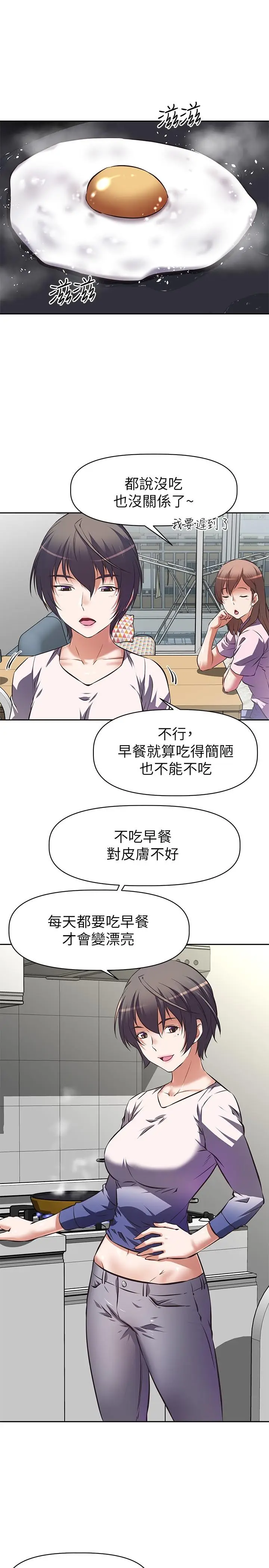 漫画《阿姨不可以坏坏》第1话第8张图