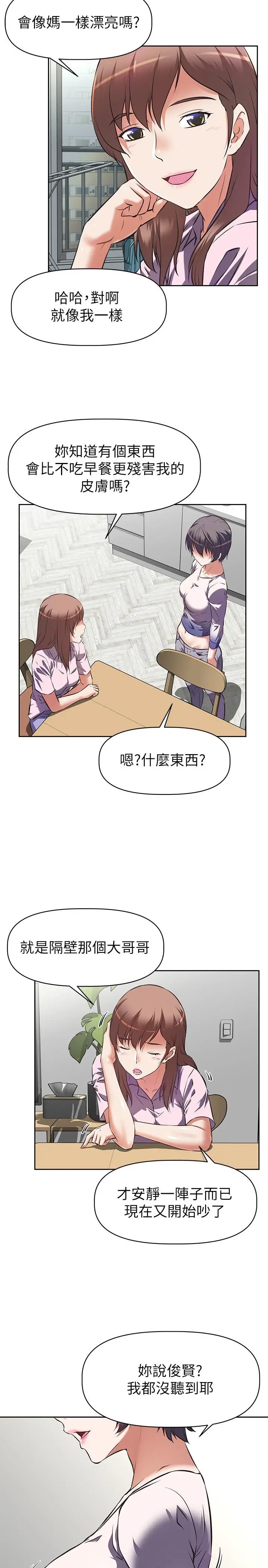 漫画《阿姨不可以坏坏》第1话第9张图