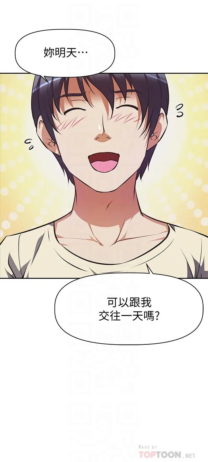 漫画《阿姨不可以坏坏》第2话第10张图