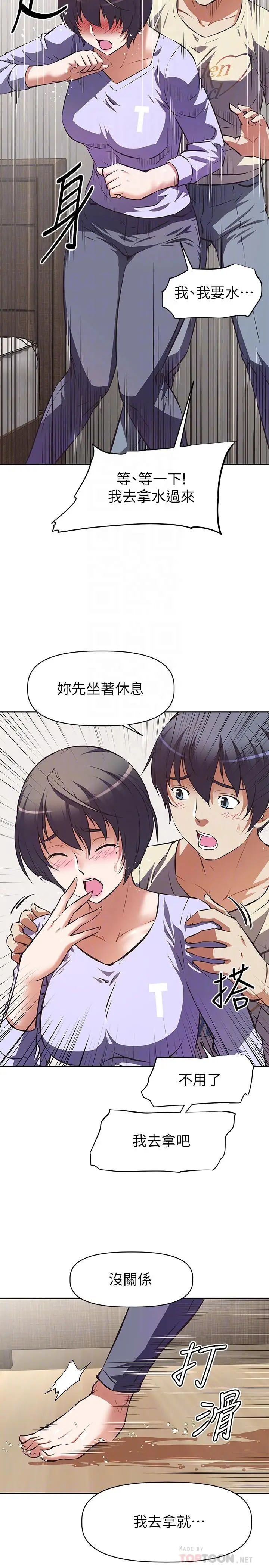 漫画《阿姨不可以坏坏》第2话第12张图