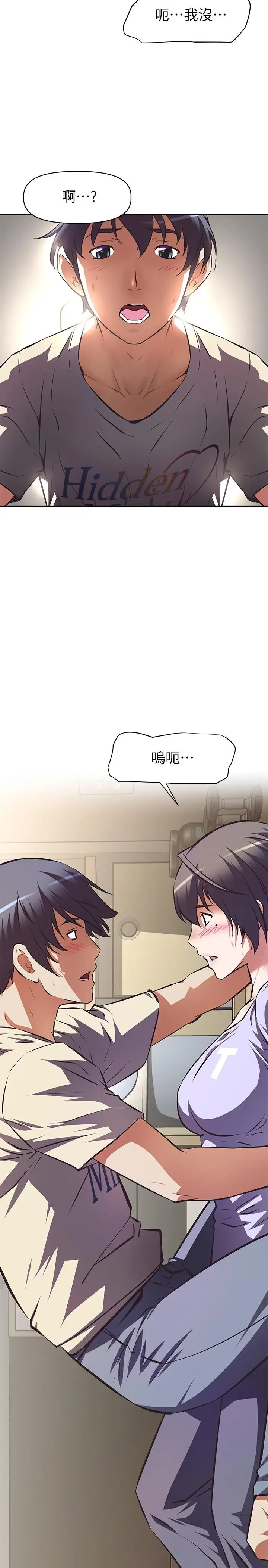 漫画《阿姨不可以坏坏》第2话第15张图