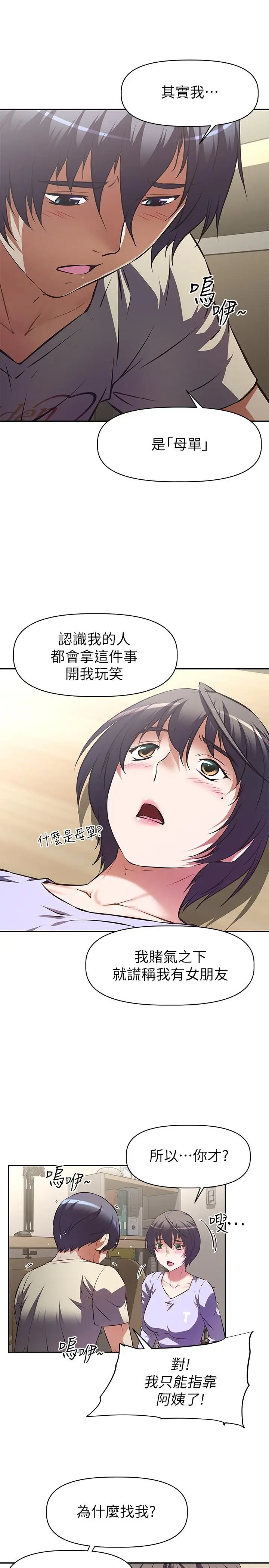 漫画《阿姨不可以坏坏》第2话第17张图