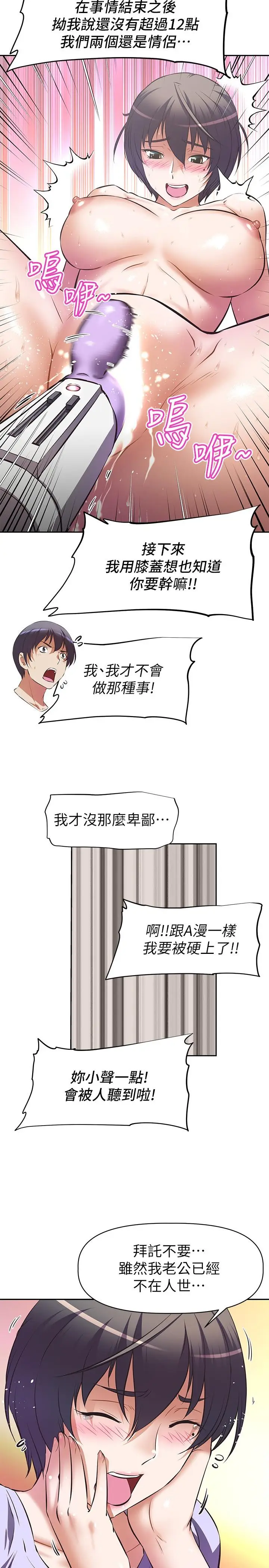 漫画《阿姨不可以坏坏》第2话第24张图