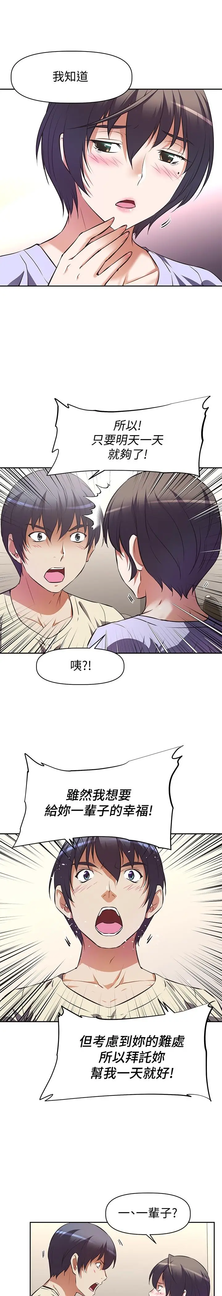 漫画《阿姨不可以坏坏》第2话第26张图