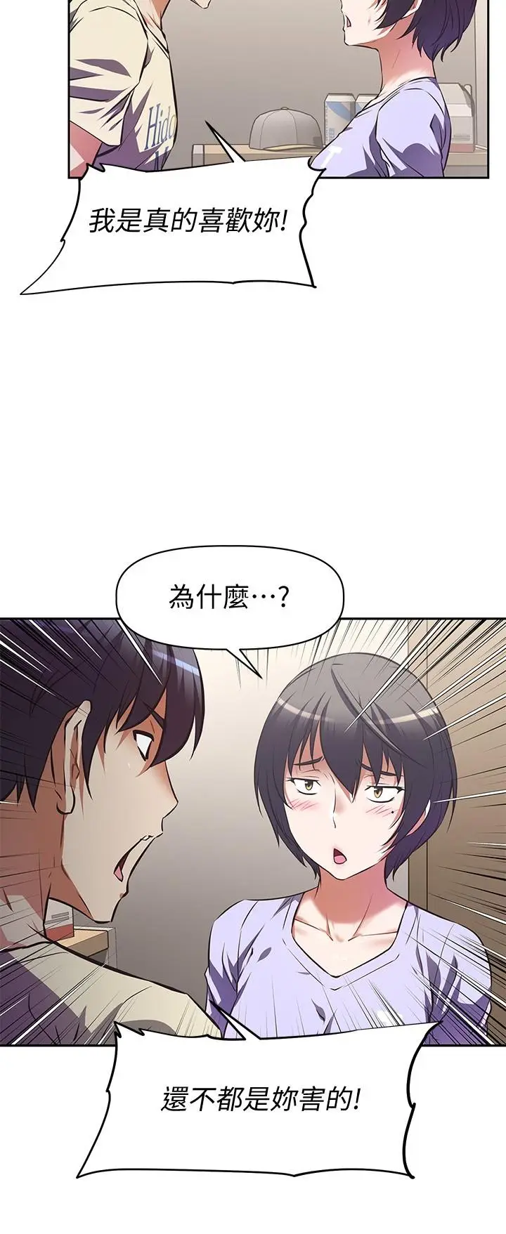漫画《阿姨不可以坏坏》第2话第27张图