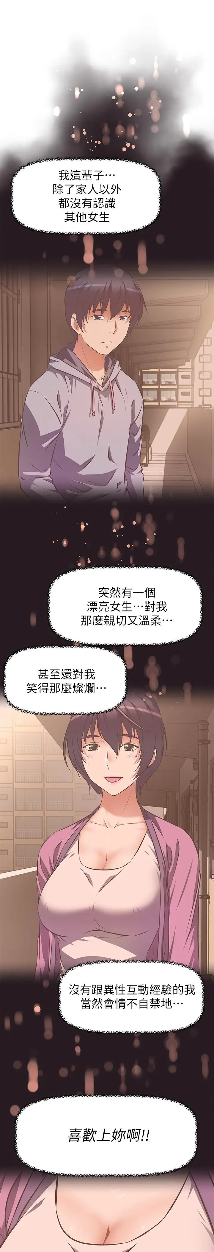 漫画《阿姨不可以坏坏》第2话第28张图