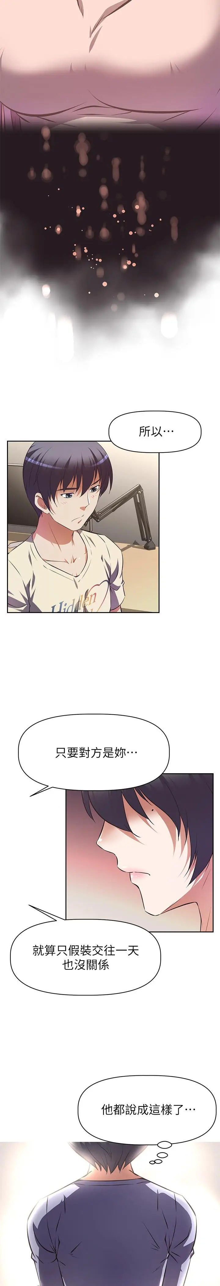 漫画《阿姨不可以坏坏》第2话第29张图