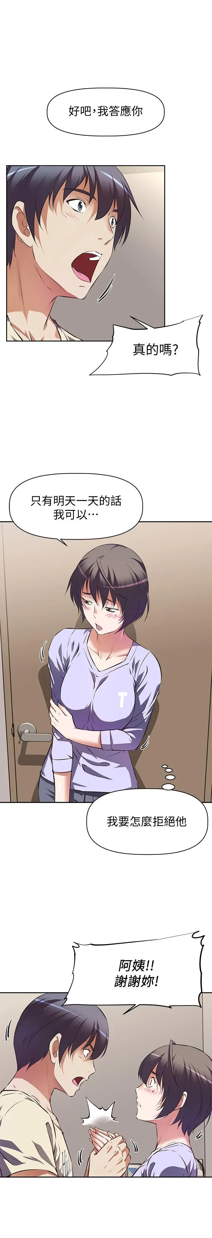 漫画《阿姨不可以坏坏》第2话第31张图