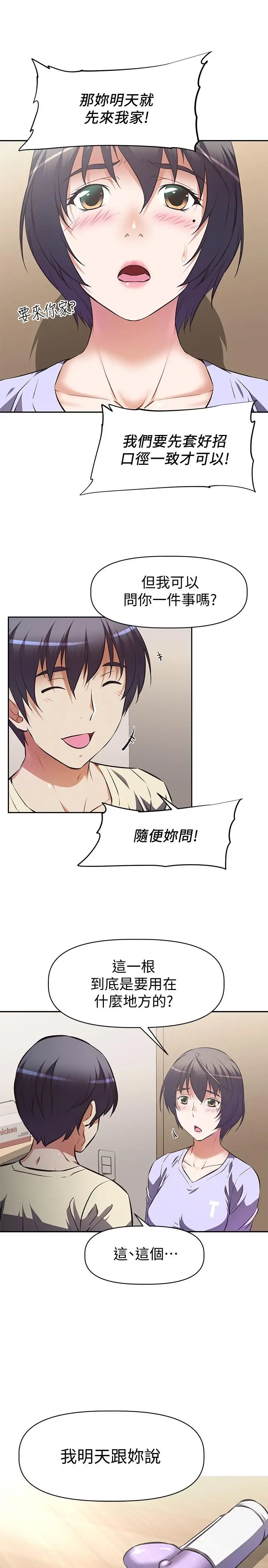 漫画《阿姨不可以坏坏》第2话第32张图