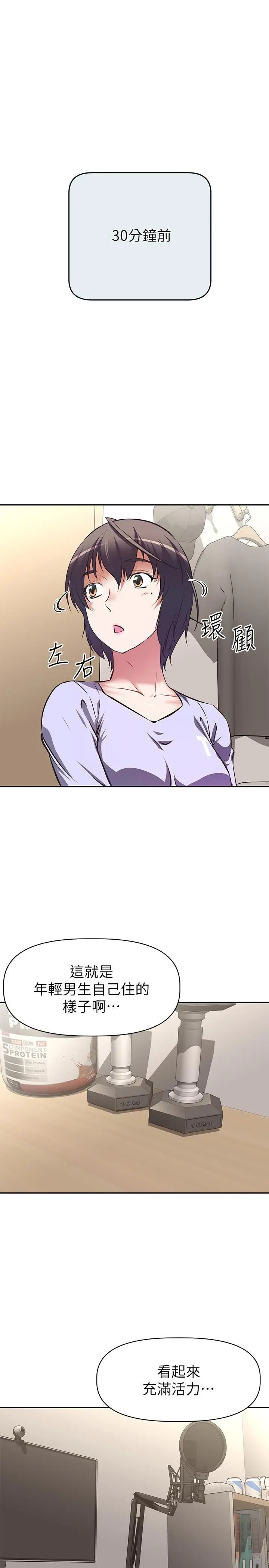 漫画《阿姨不可以坏坏》第2话第5张图