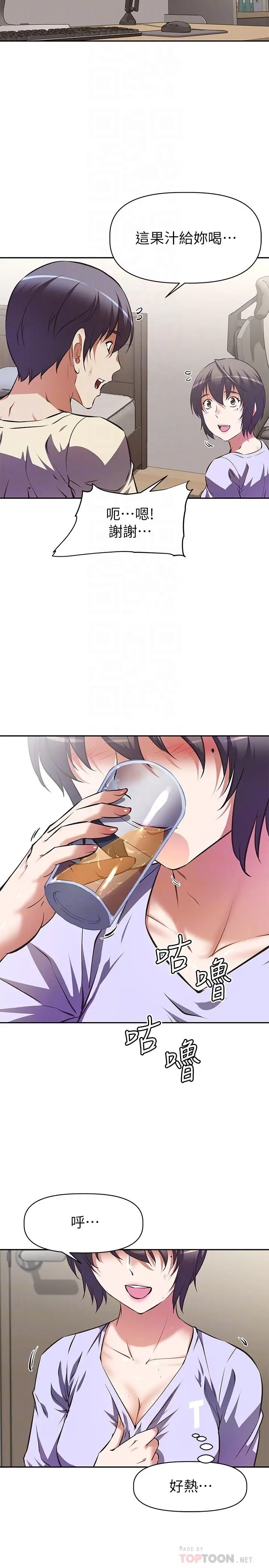 漫画《阿姨不可以坏坏》第2话第6张图