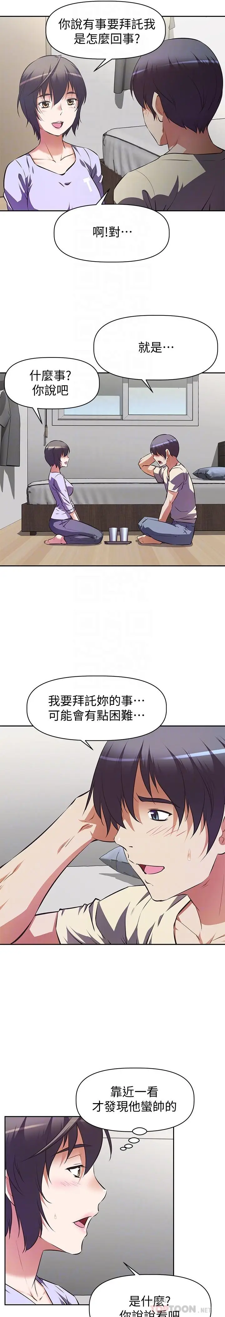 漫画《阿姨不可以坏坏》第2话第8张图