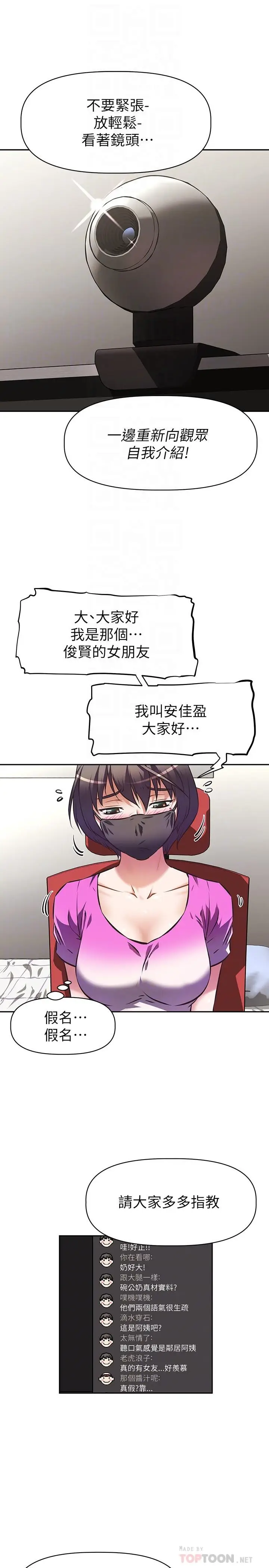 漫画《阿姨不可以坏坏》第3话第10张图