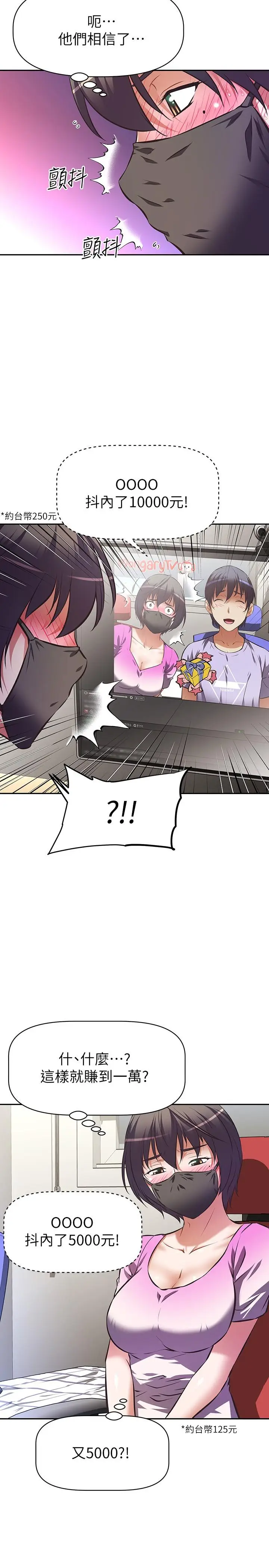 漫画《阿姨不可以坏坏》第3话第11张图
