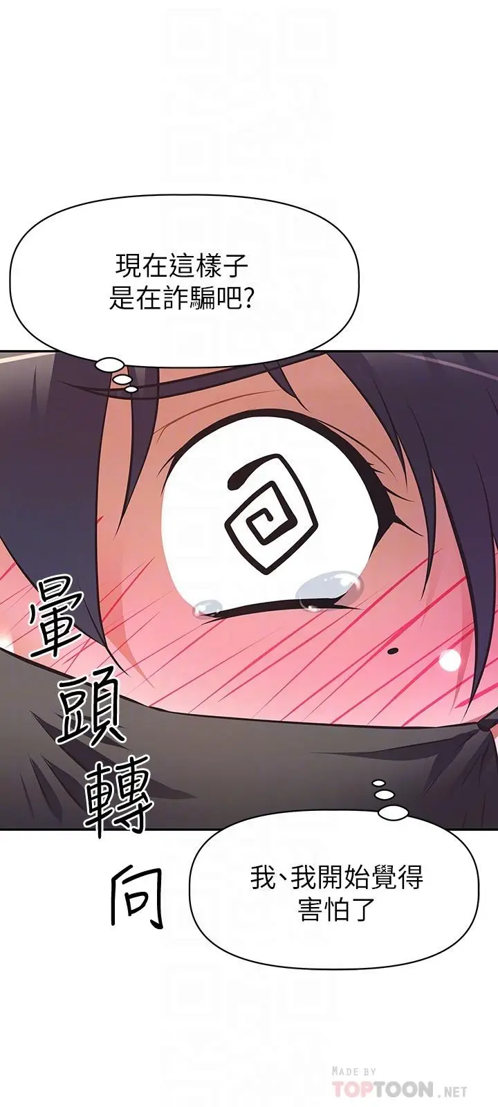 漫画《阿姨不可以坏坏》第3话第12张图