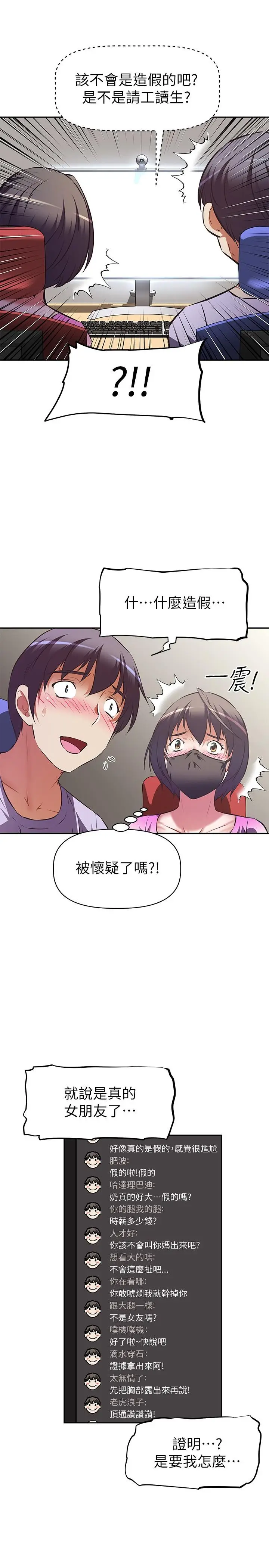 漫画《阿姨不可以坏坏》第3话第13张图