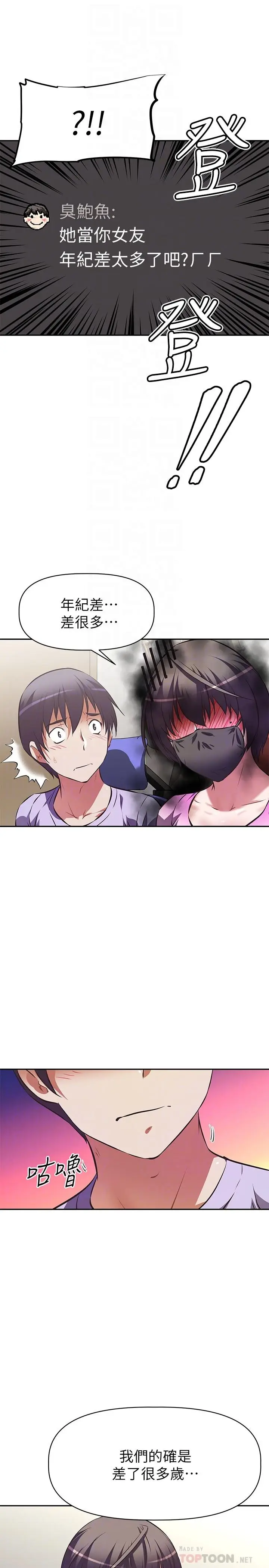 漫画《阿姨不可以坏坏》第3话第14张图