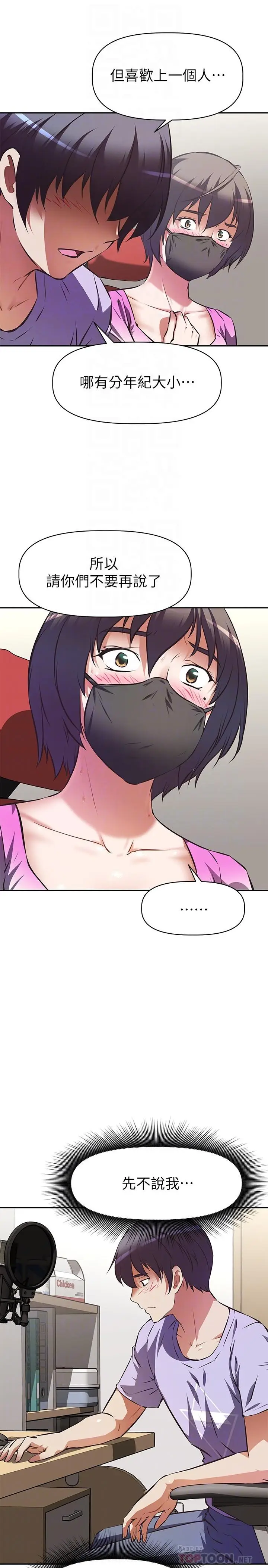 漫画《阿姨不可以坏坏》第3话第16张图