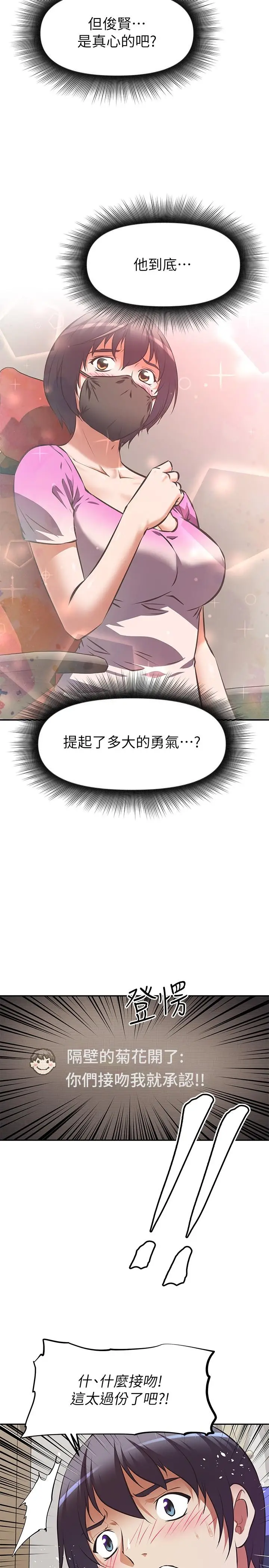 漫画《阿姨不可以坏坏》第3话第17张图