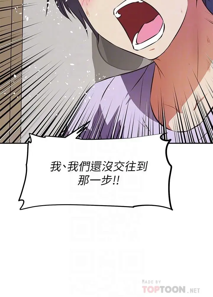漫画《阿姨不可以坏坏》第3话第18张图