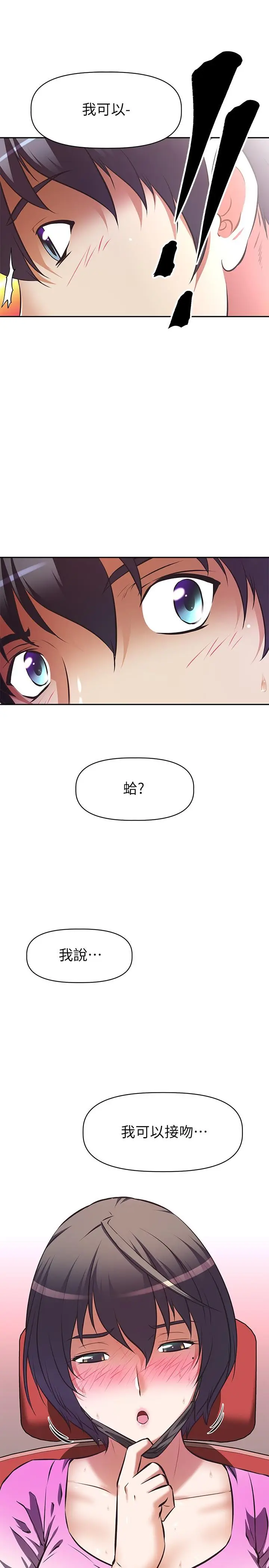 漫画《阿姨不可以坏坏》第3话第19张图