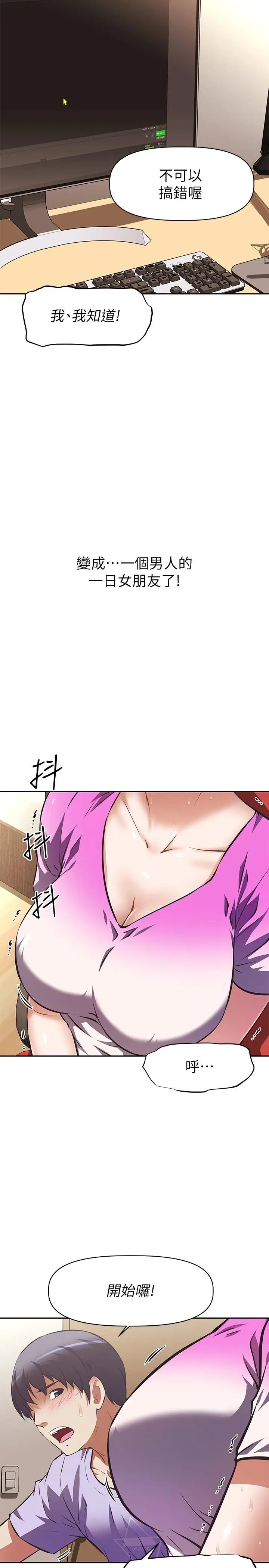 漫画《阿姨不可以坏坏》第3话第2张图
