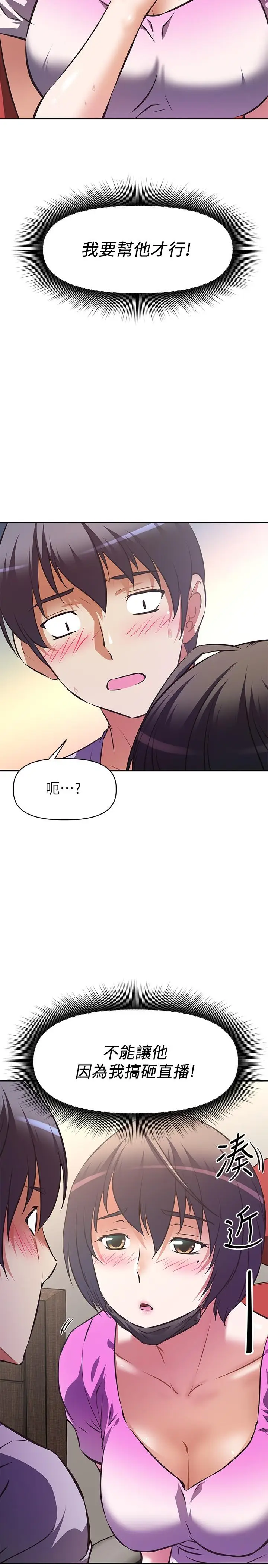 漫画《阿姨不可以坏坏》第3话第20张图