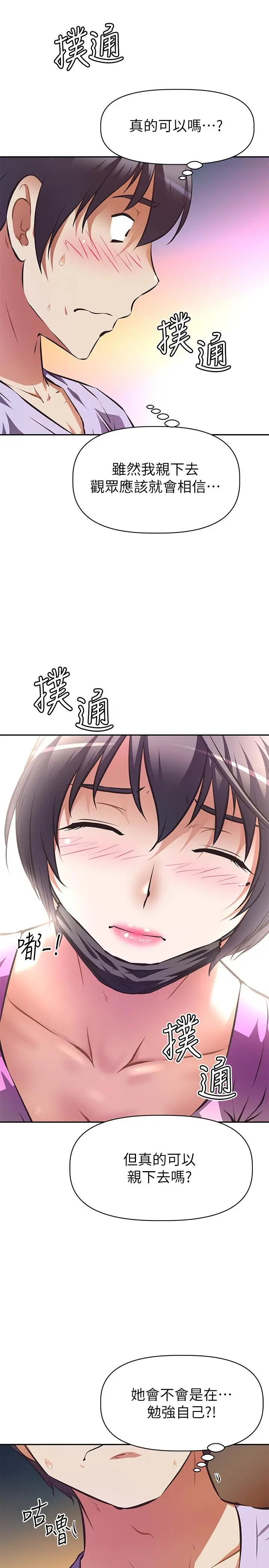 漫画《阿姨不可以坏坏》第3话第22张图