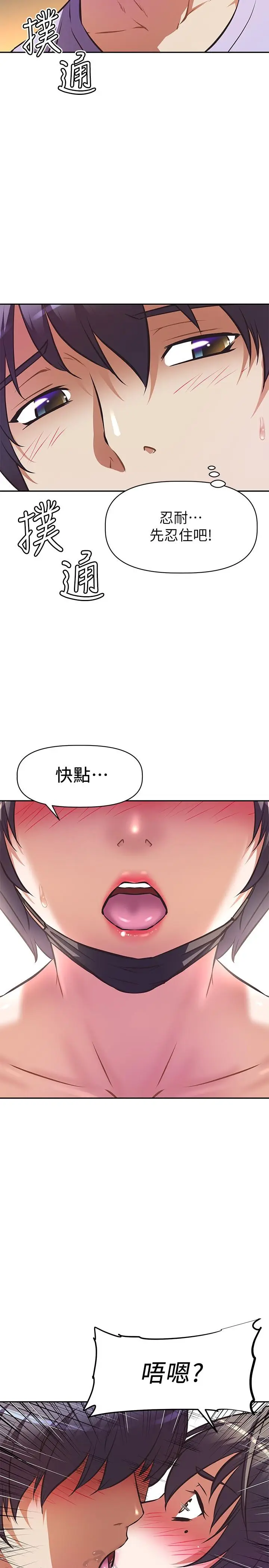 漫画《阿姨不可以坏坏》第3话第23张图