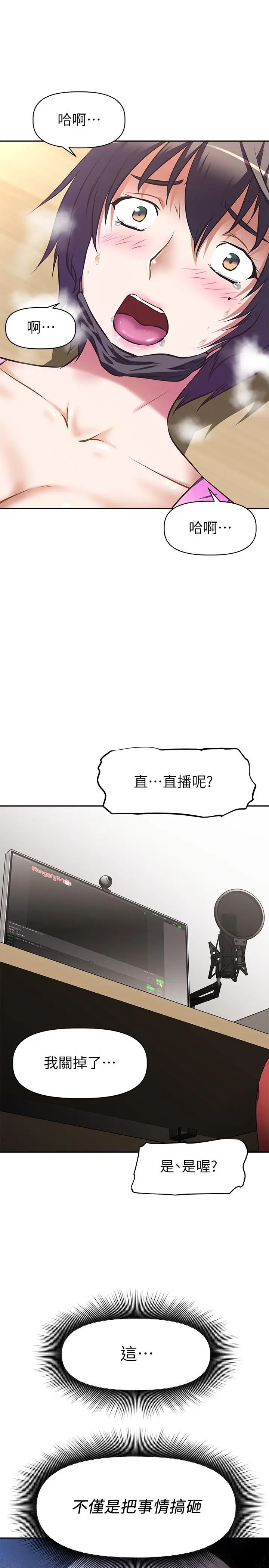 漫画《阿姨不可以坏坏》第3话第33张图