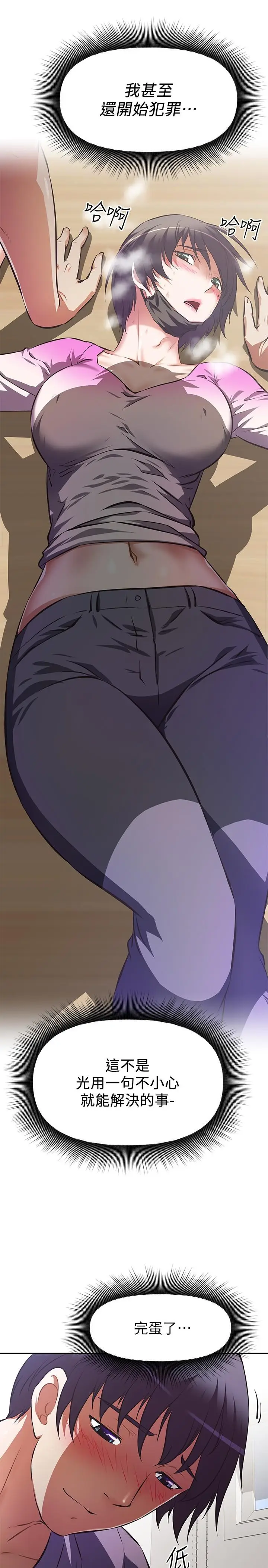 漫画《阿姨不可以坏坏》第3话第35张图