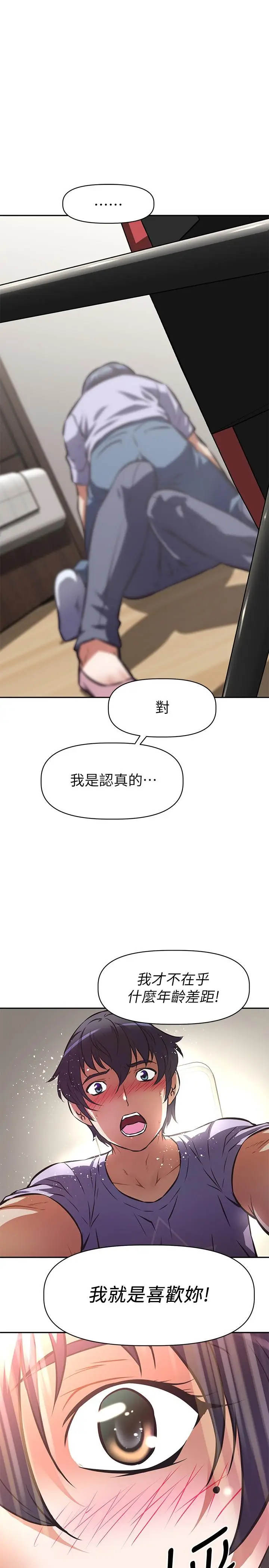 漫画《阿姨不可以坏坏》第3话第38张图