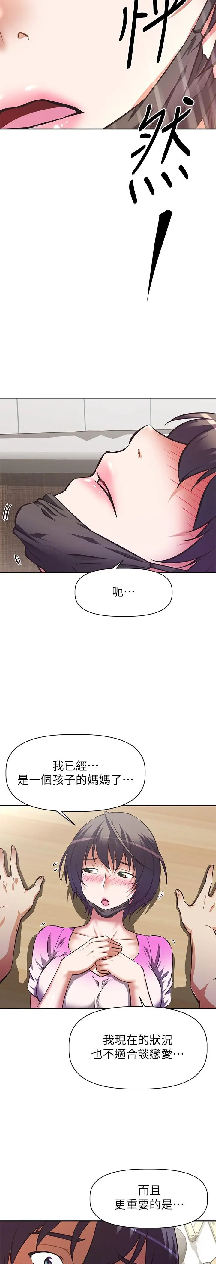 漫画《阿姨不可以坏坏》第3话第39张图