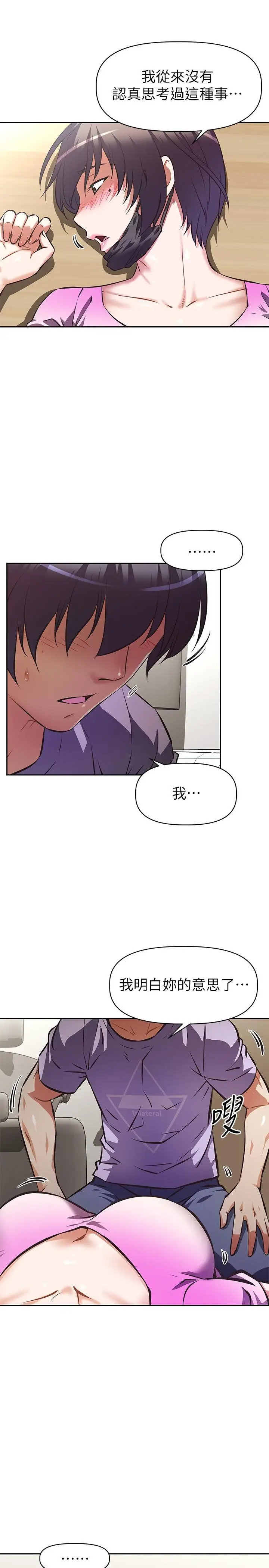 漫画《阿姨不可以坏坏》第3话第41张图