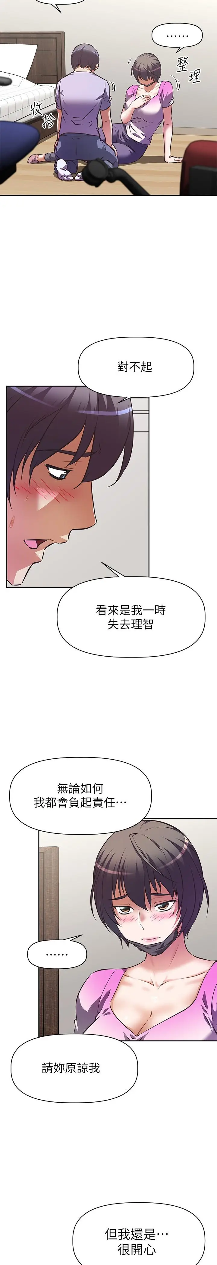 漫画《阿姨不可以坏坏》第3话第42张图